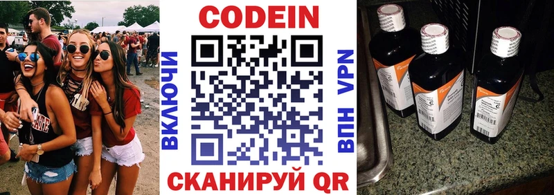Купить где  Гаврилов-Ям  Codein напиток Lean (лин) 